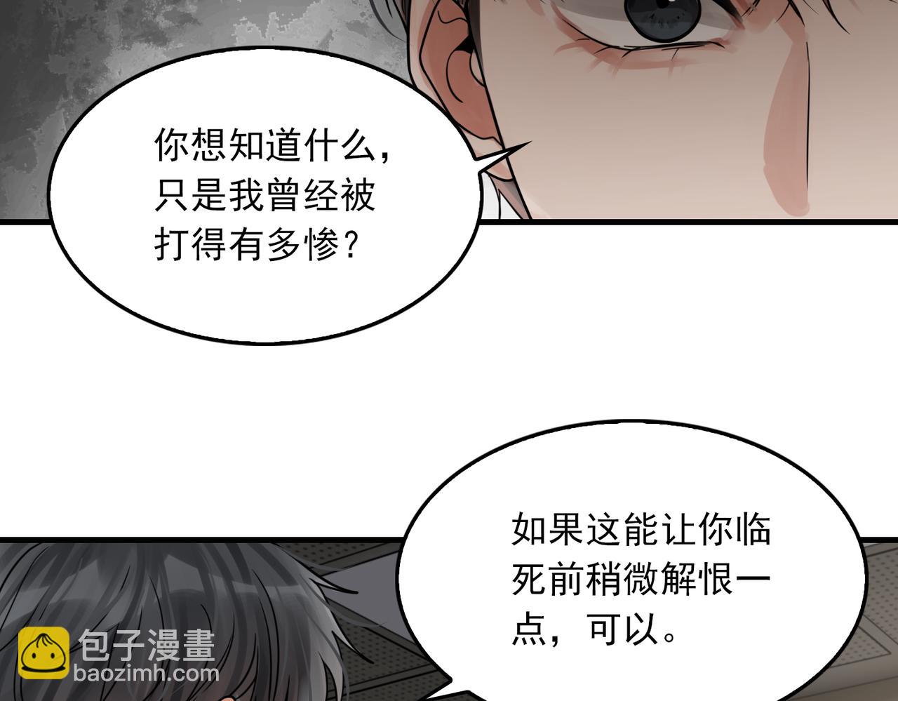 破雲2：吞海 - 第86話 笑話(1/2) - 2