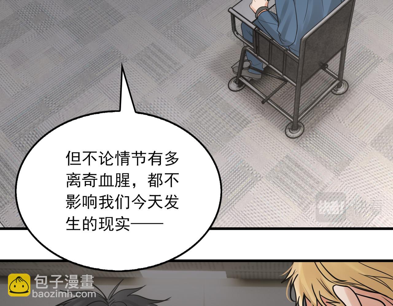 破雲2：吞海 - 第86話 笑話(1/2) - 5