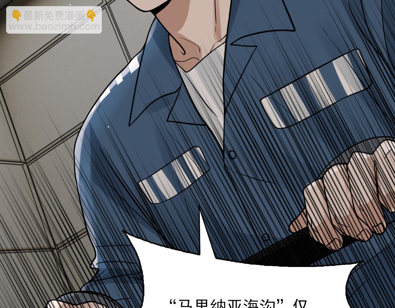 破雲2：吞海 - 第86話 笑話(1/2) - 1