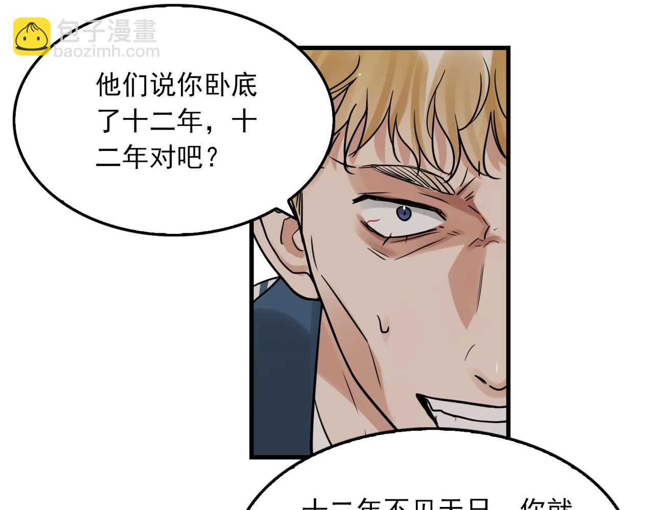 破雲2：吞海 - 第86話 笑話(2/2) - 6