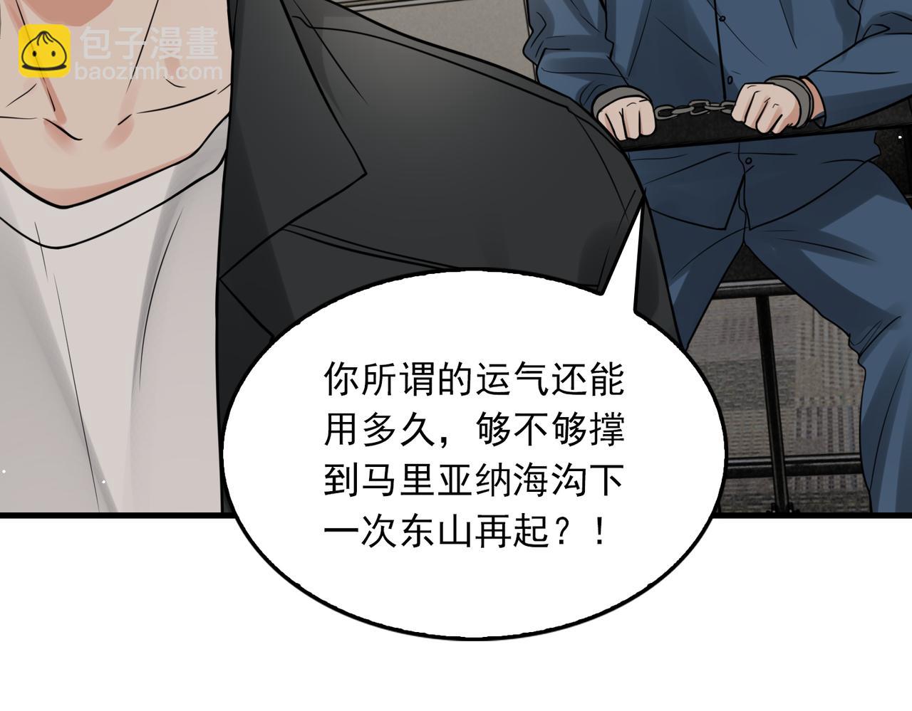 破雲2：吞海 - 第86話 笑話(2/2) - 2