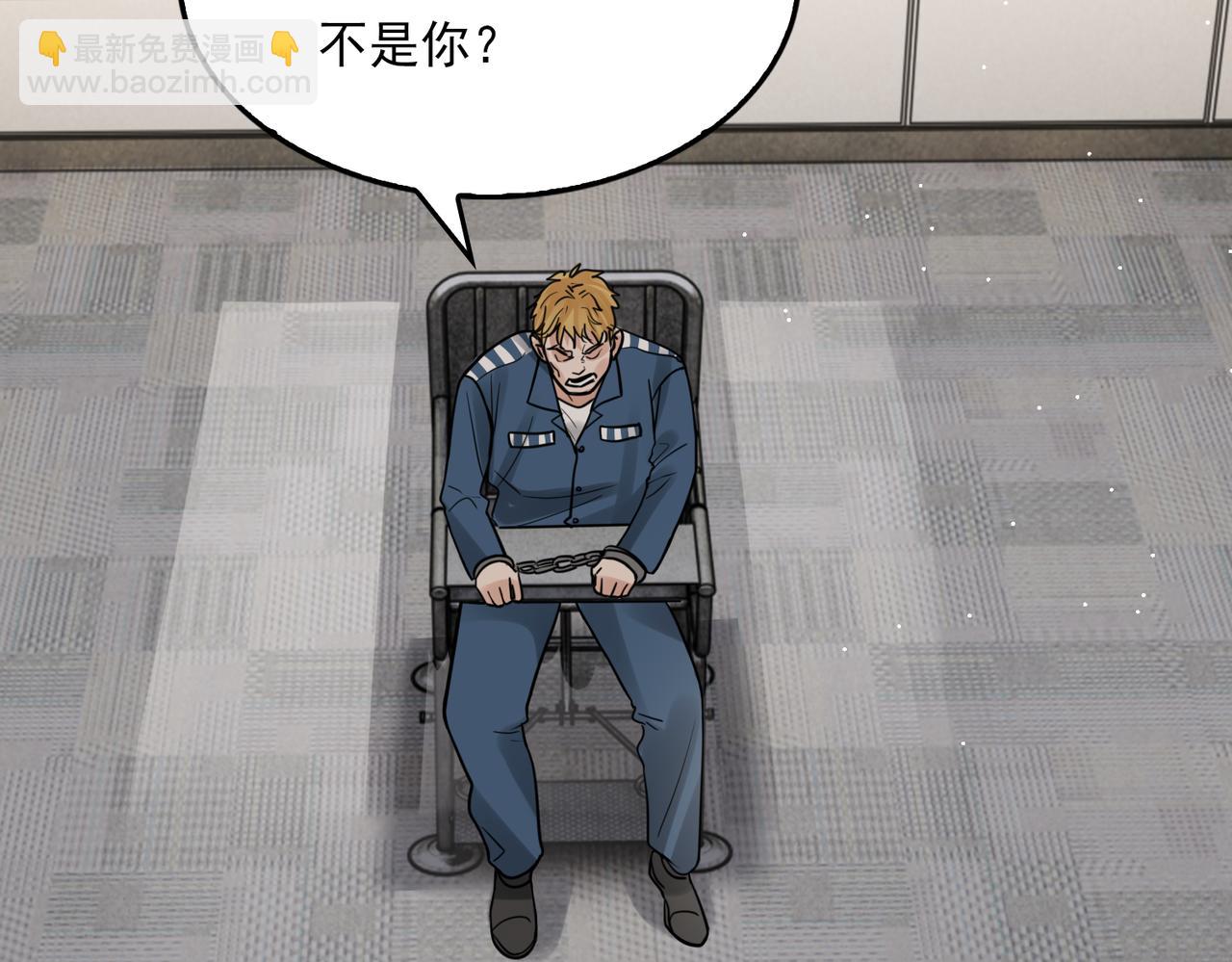 破雲2：吞海 - 第86話 笑話(2/2) - 5