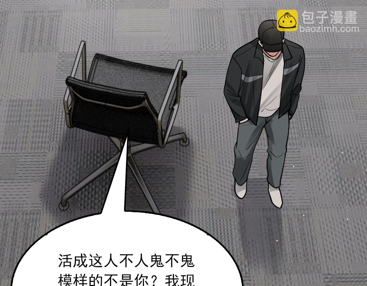 破雲2：吞海 - 第86話 笑話(2/2) - 6