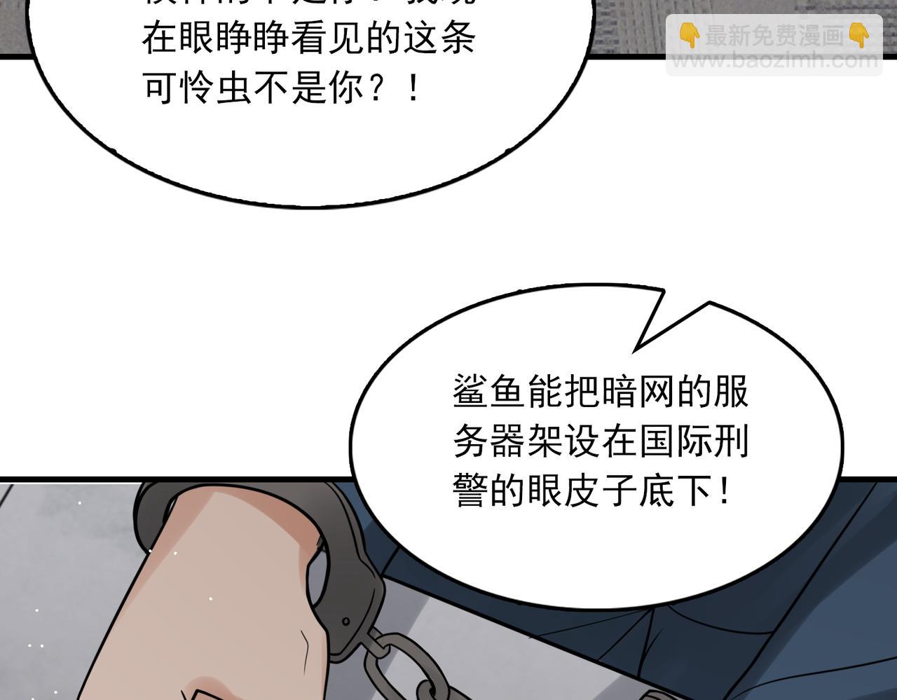 破雲2：吞海 - 第86話 笑話(2/2) - 1