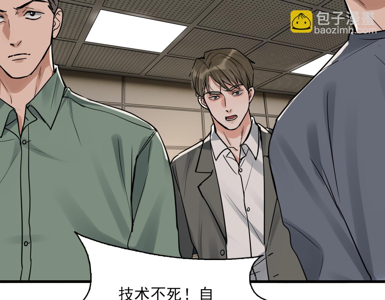 破雲2：吞海 - 第86話 笑話(2/2) - 2