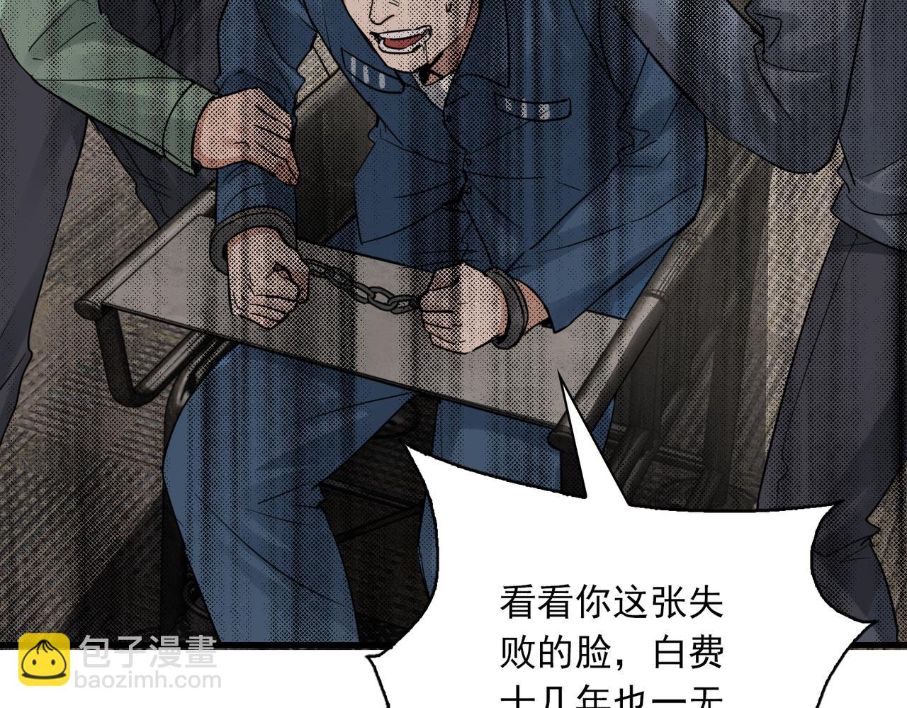 破雲2：吞海 - 第86話 笑話(2/2) - 4