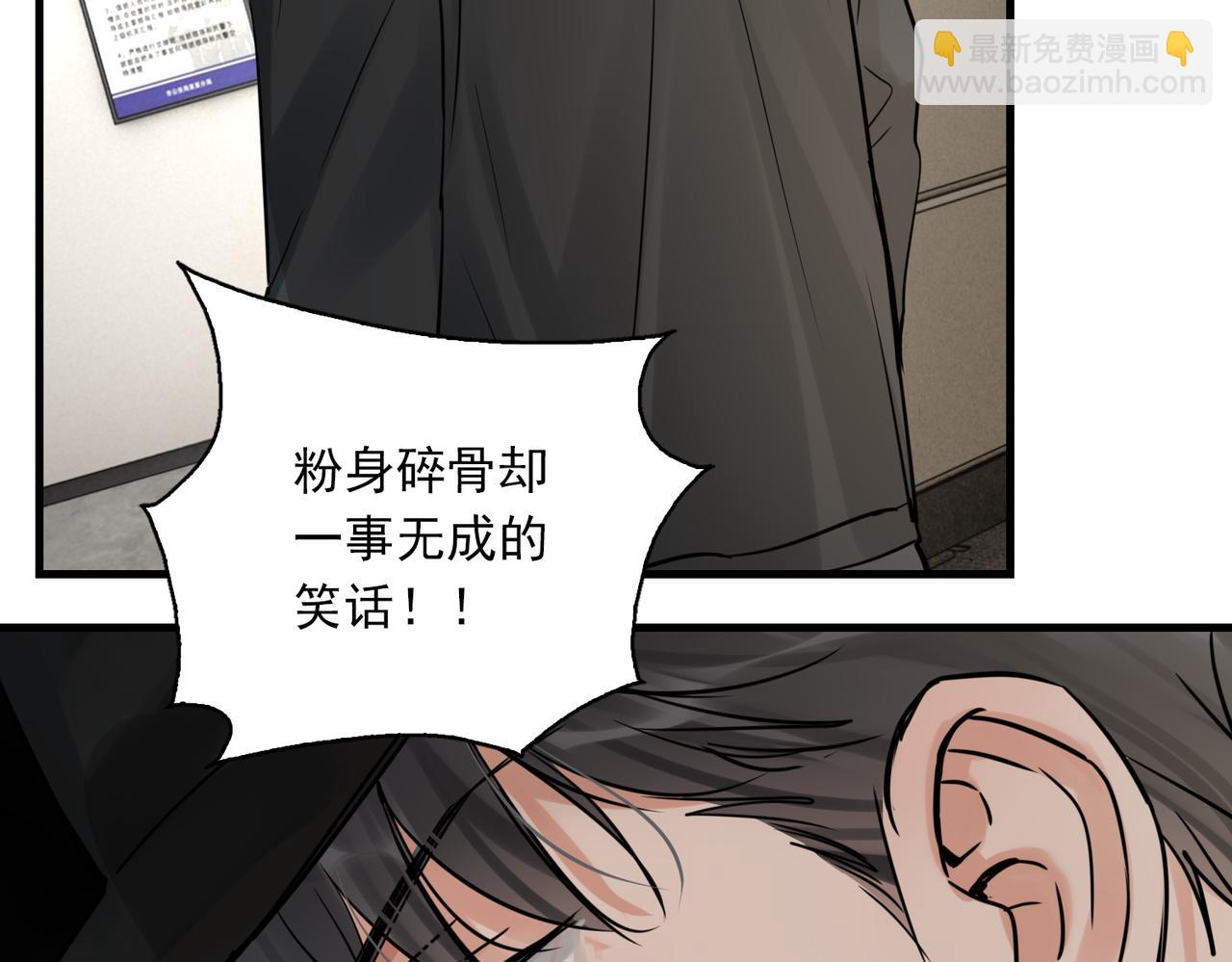 破雲2：吞海 - 第86話 笑話(2/2) - 6