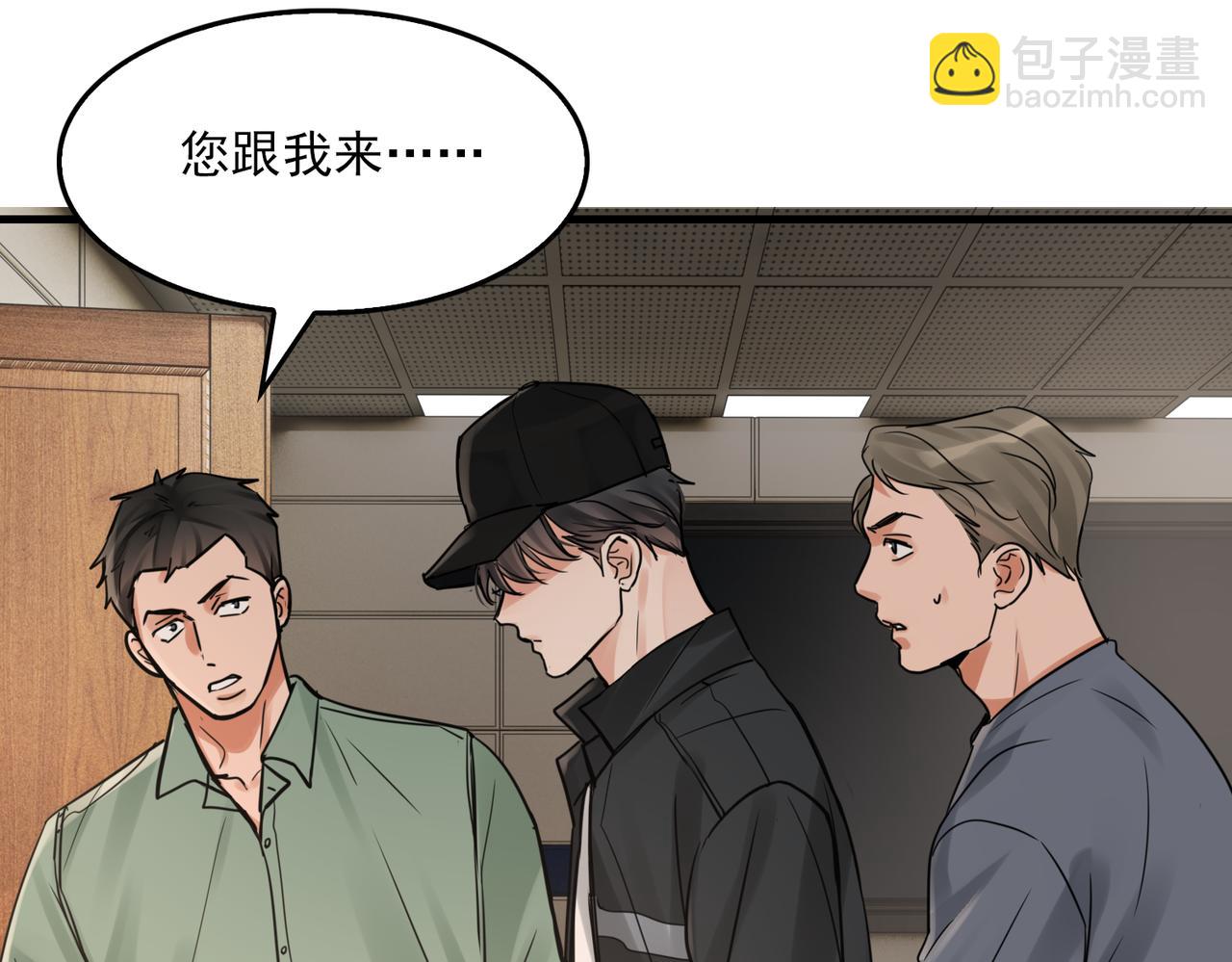 破雲2：吞海 - 第86話 笑話(2/2) - 2