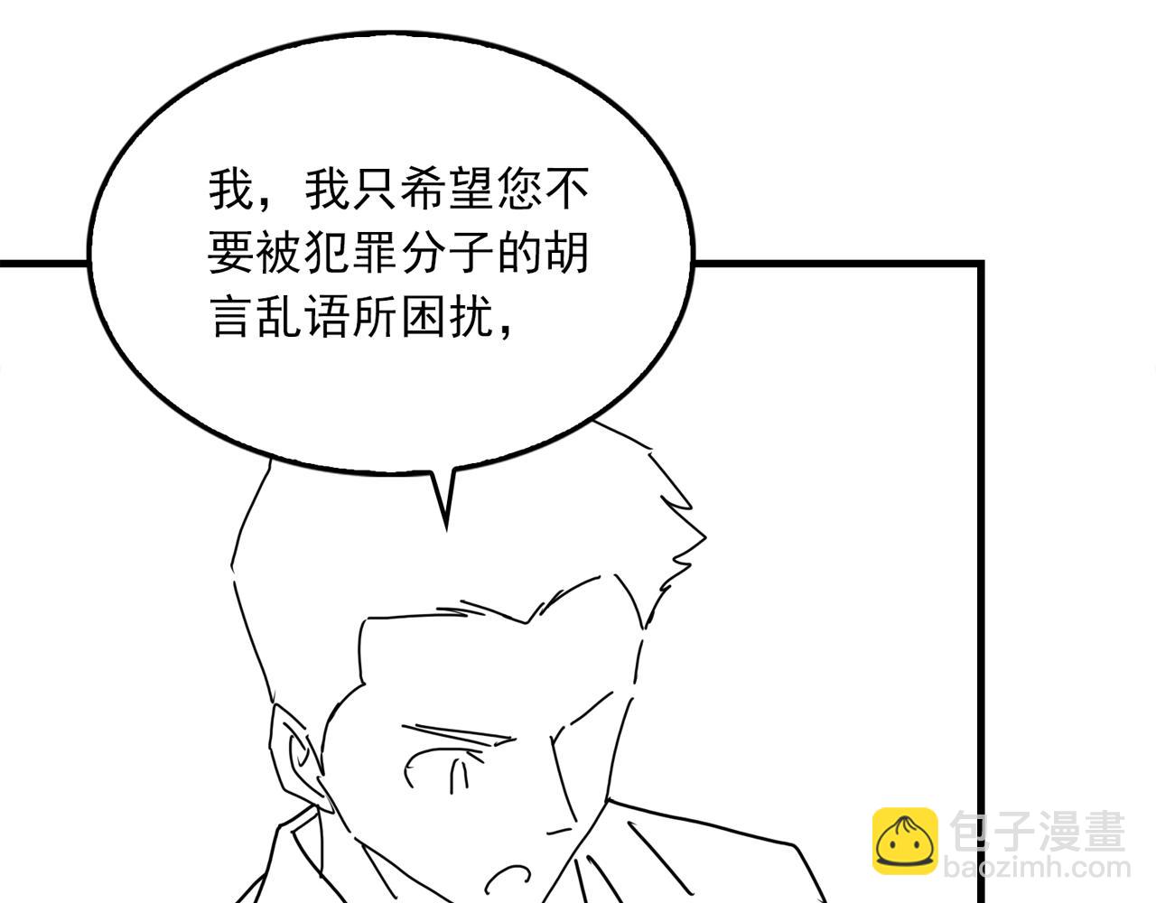 破雲2：吞海 - 第86話 笑話(2/2) - 1