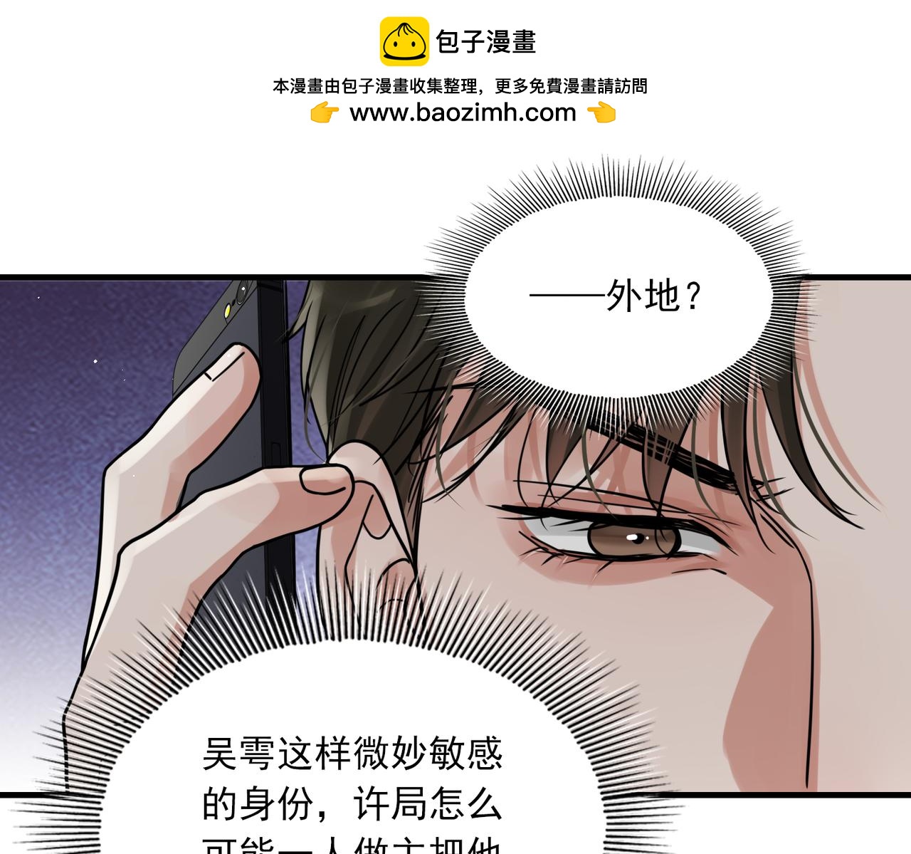 破雲2：吞海 - 第90話  歸屬(1/3) - 1