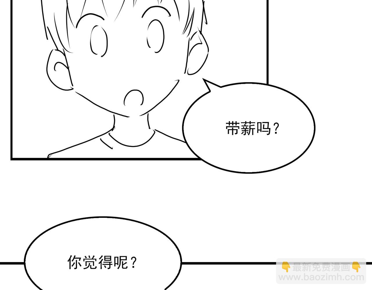 破雲2：吞海 - 第90話  歸屬(3/3) - 3