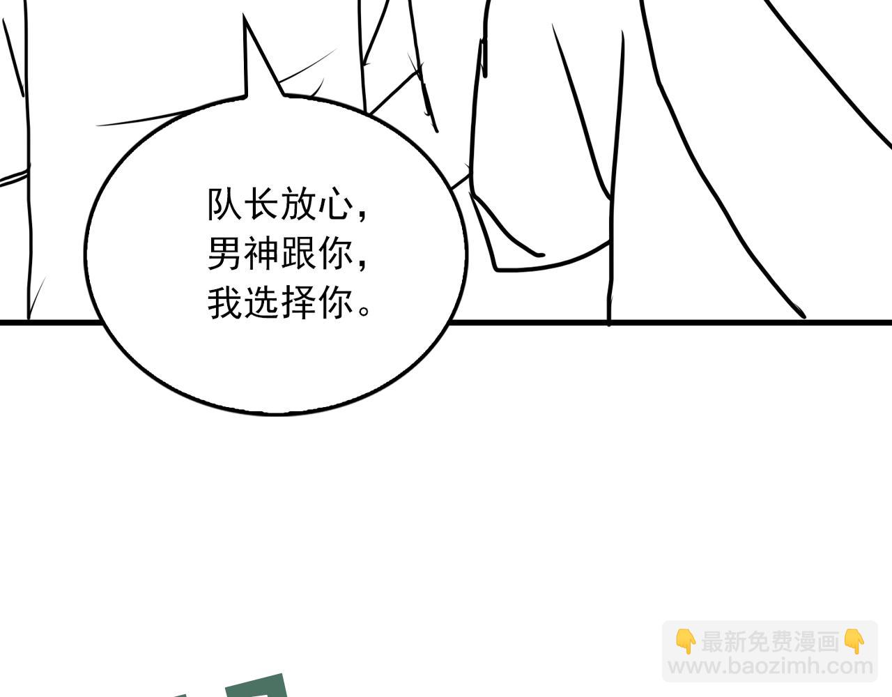 破雲2：吞海 - 第90話  歸屬(3/3) - 3