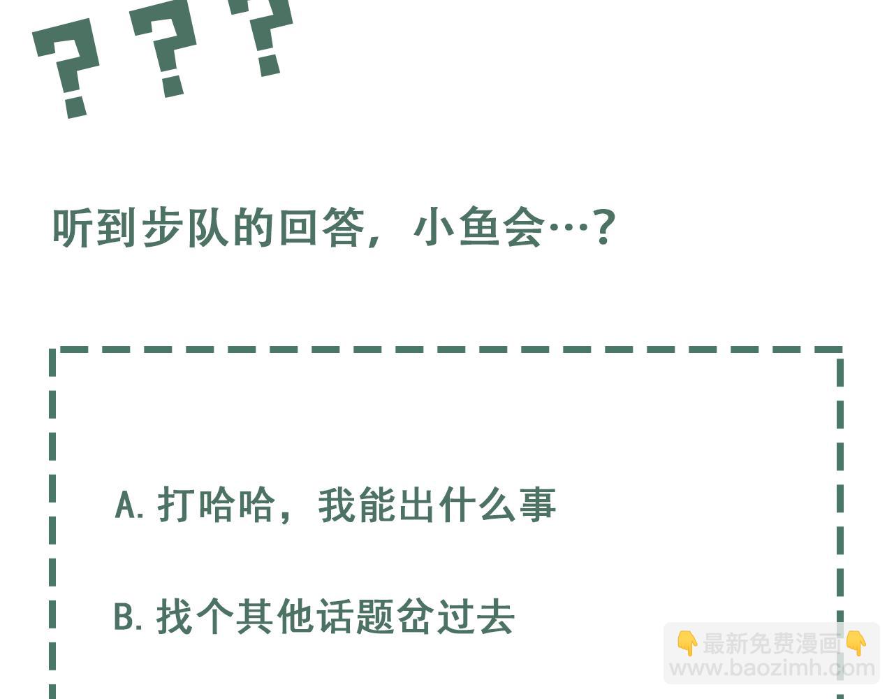 破雲2：吞海 - 第90話  歸屬(3/3) - 1