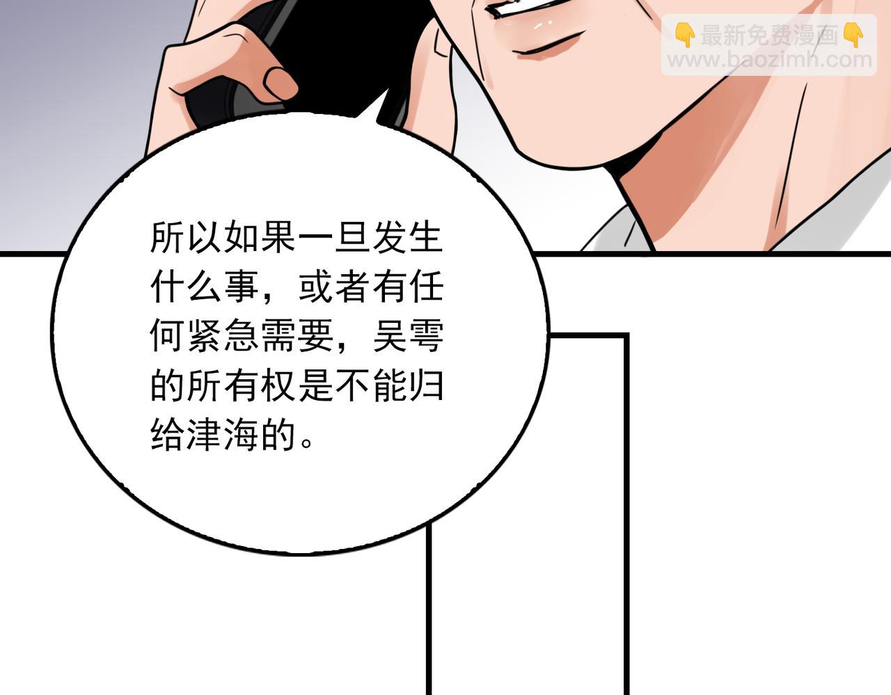 破雲2：吞海 - 第90話  歸屬(1/3) - 5