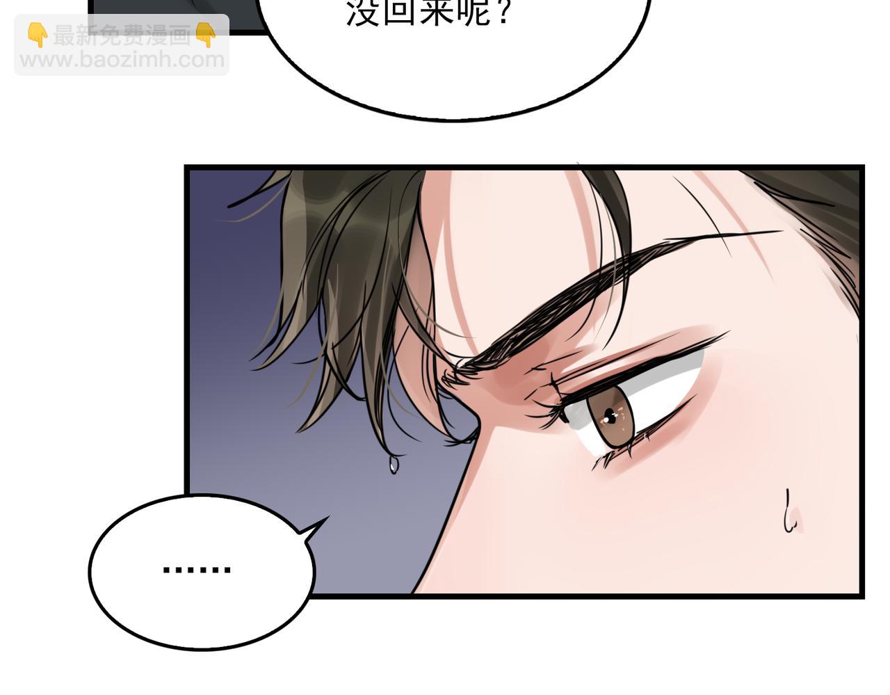 破雲2：吞海 - 第90話  歸屬(2/3) - 4