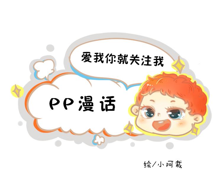 pp漫話 - 媽媽 我吃不聊這麼多雞腿 - 1