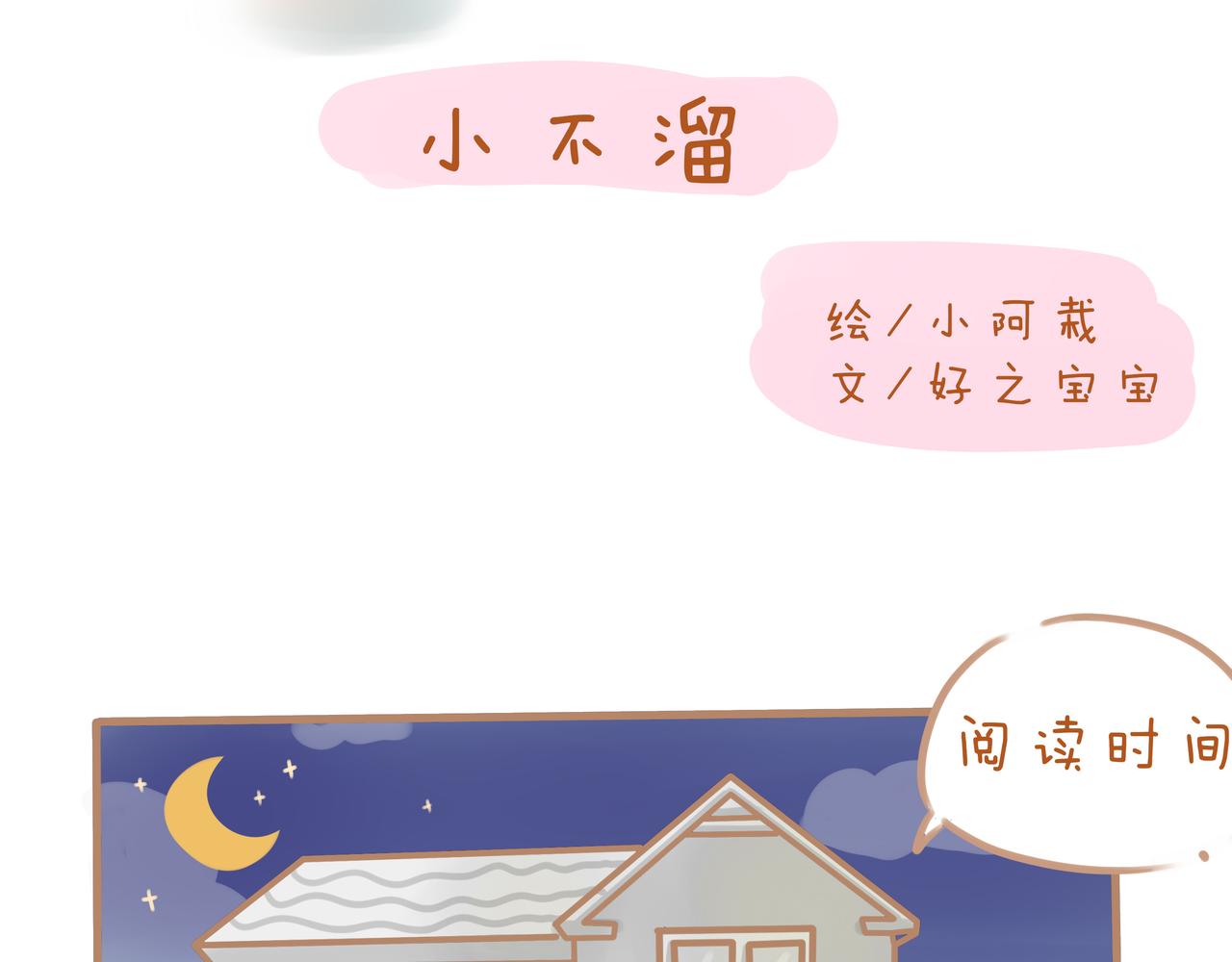 pp漫話 - 小……小不溜？ - 4