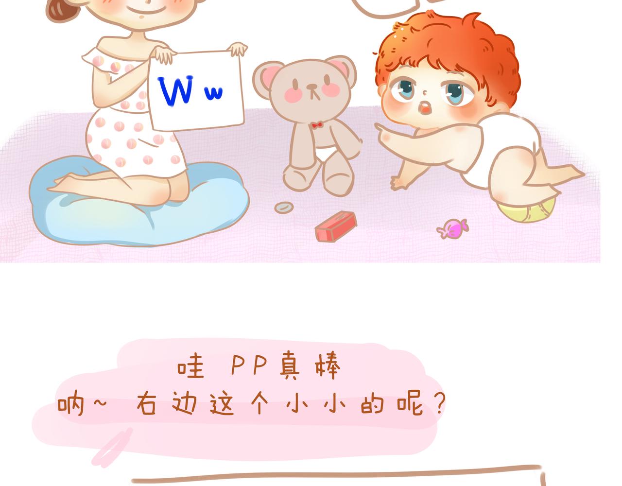 pp漫話 - 小……小不溜？ - 2