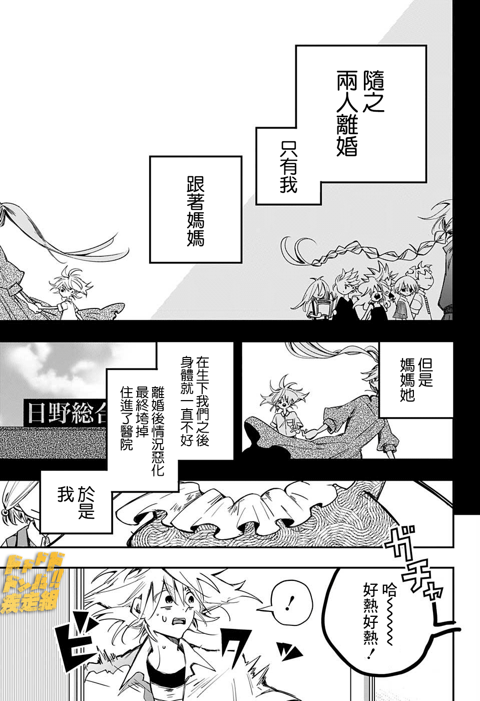 PPPPPP - 第01話(1/2) - 4