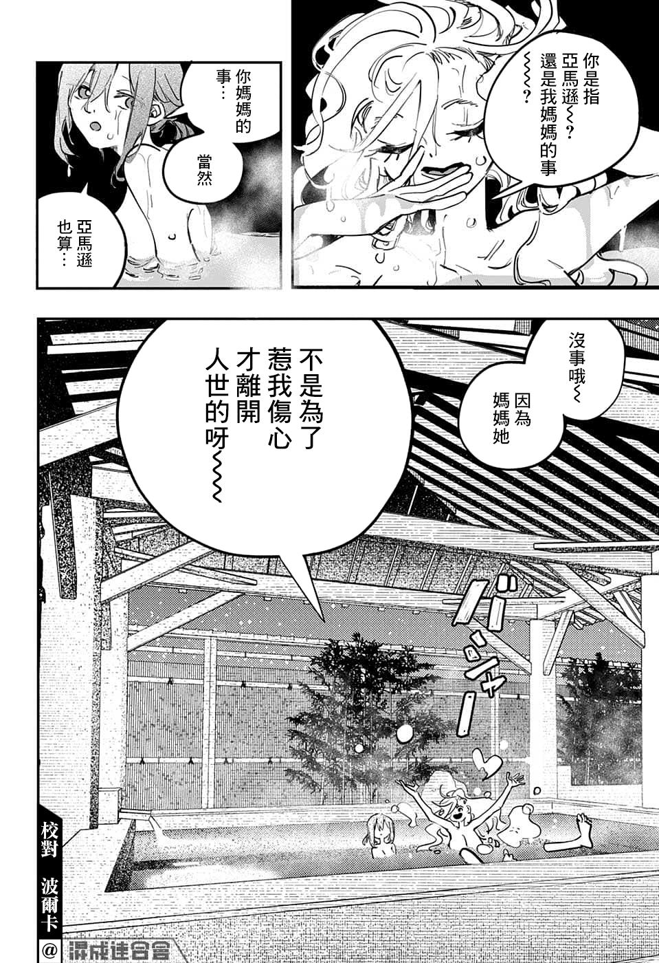 PPPPPP - 第65話 - 4