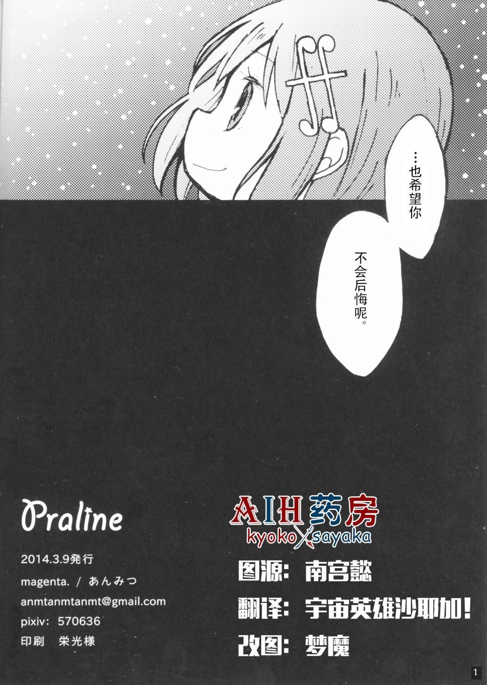 【praline】魔法少女小圓） - 第1話 - 3
