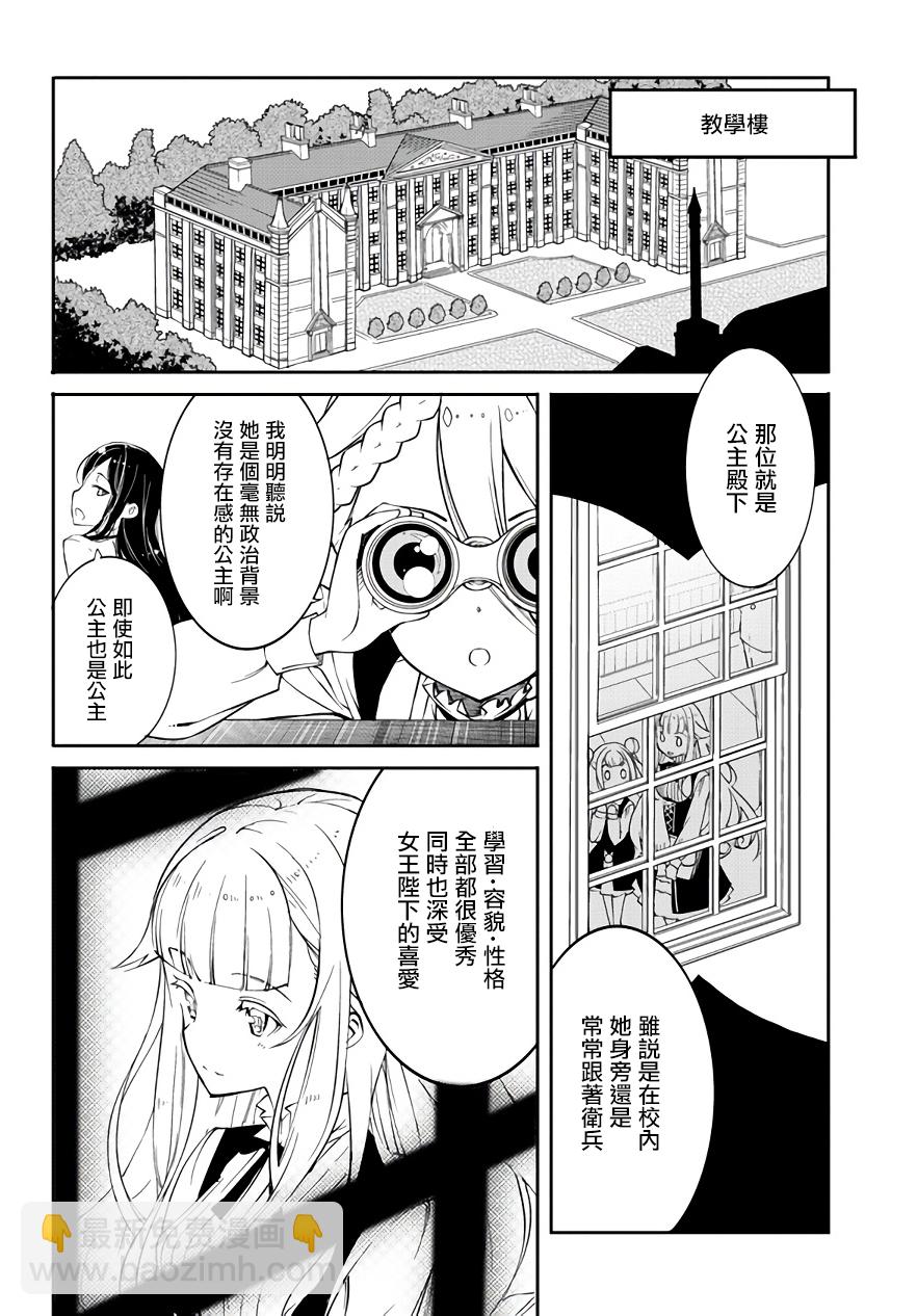 Princess Principal - 第1.1話 - 2