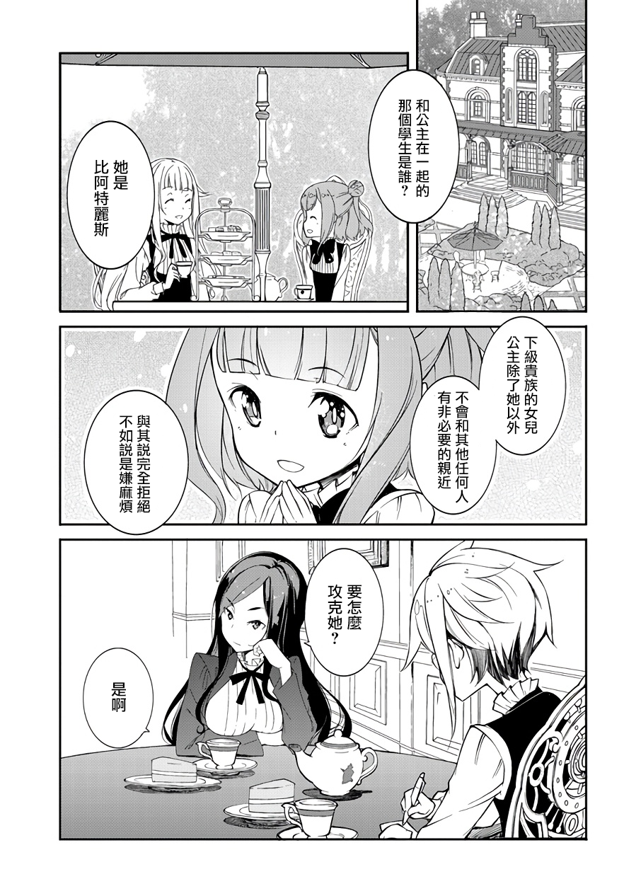 Princess Principal - 第1.1話 - 3