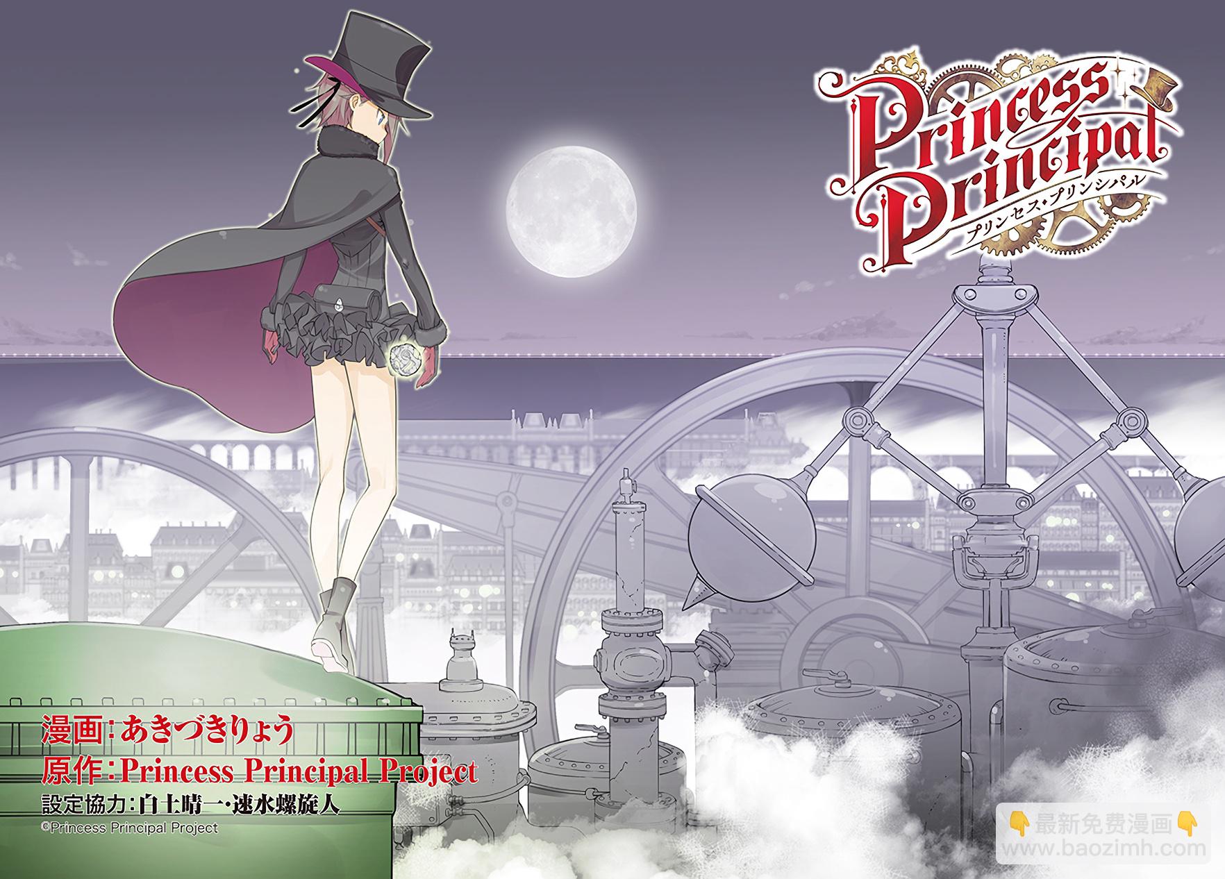 Princess Principal - 第1.1話 - 2