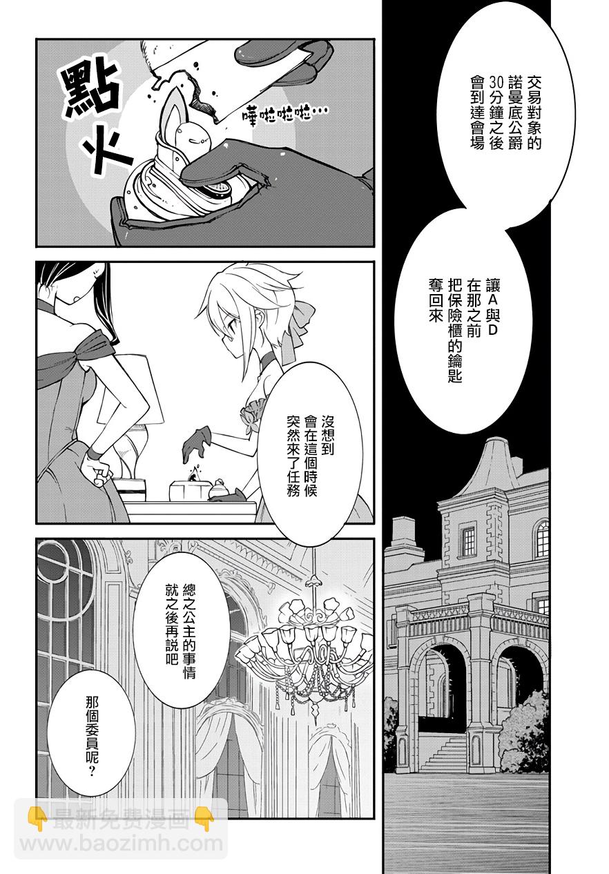 Princess Principal - 第1.1話 - 3