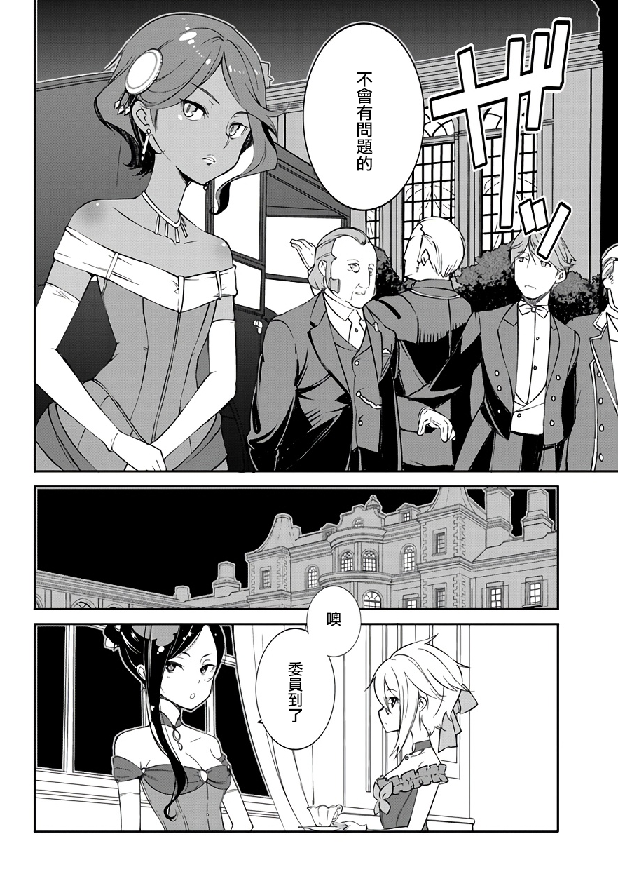 Princess Principal - 第1.1話 - 5