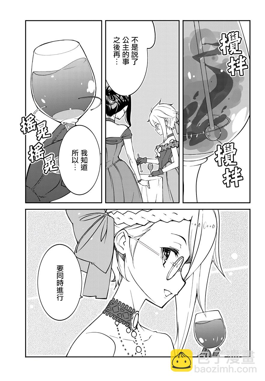 Princess Principal - 第1.1話 - 3