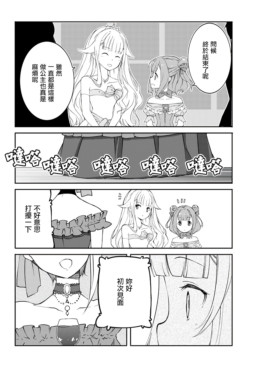 Princess Principal - 第1.1話 - 4
