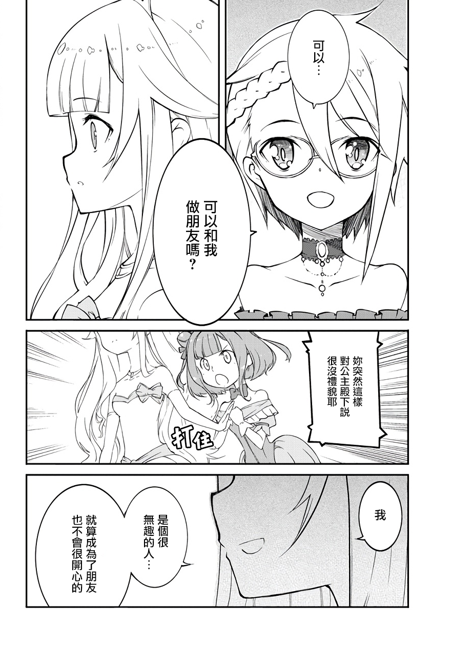 Princess Principal - 第1.1話 - 6