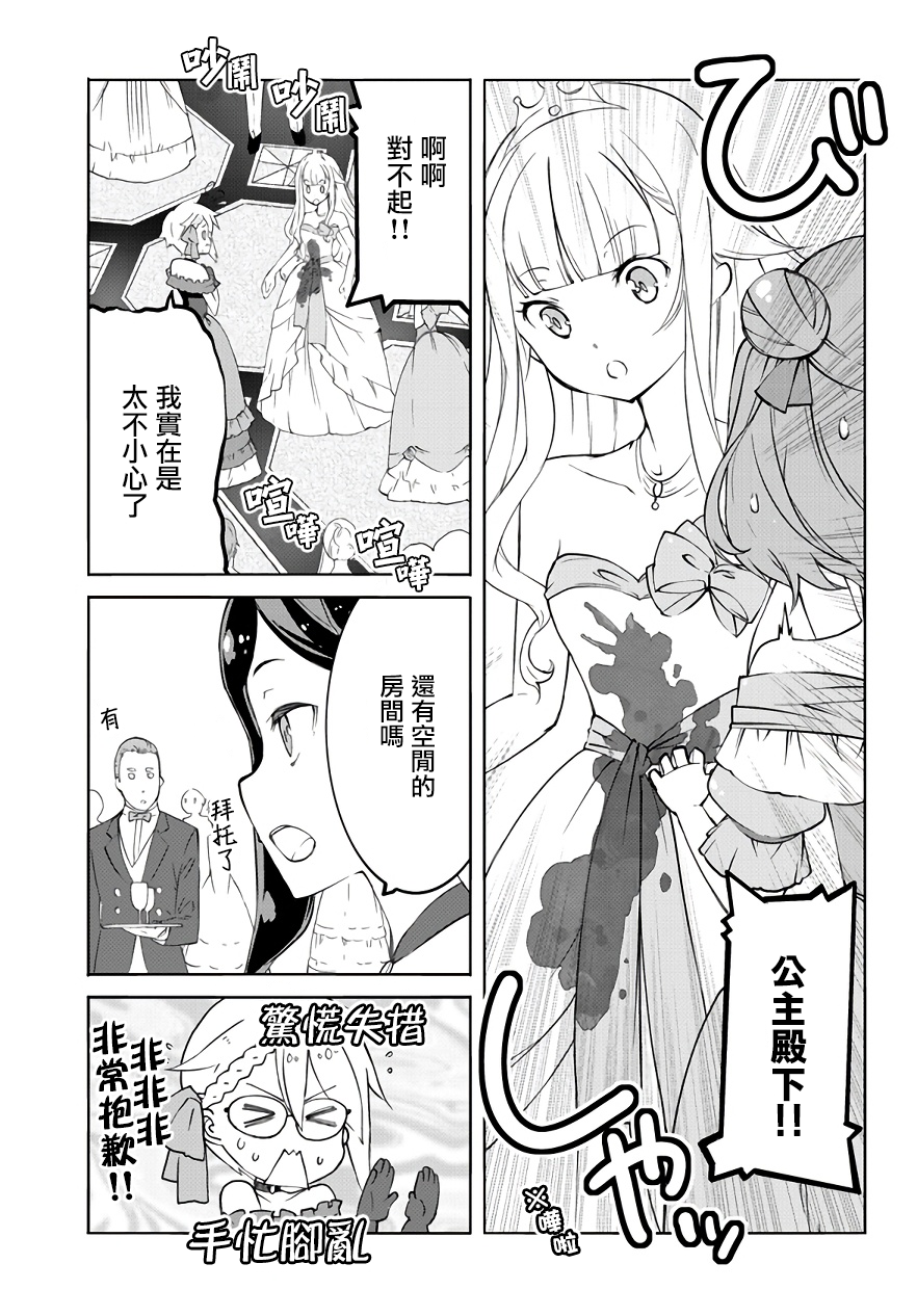 Princess Principal - 第1.1話 - 4