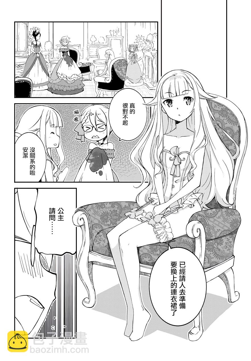 Princess Principal - 第1.1話 - 5