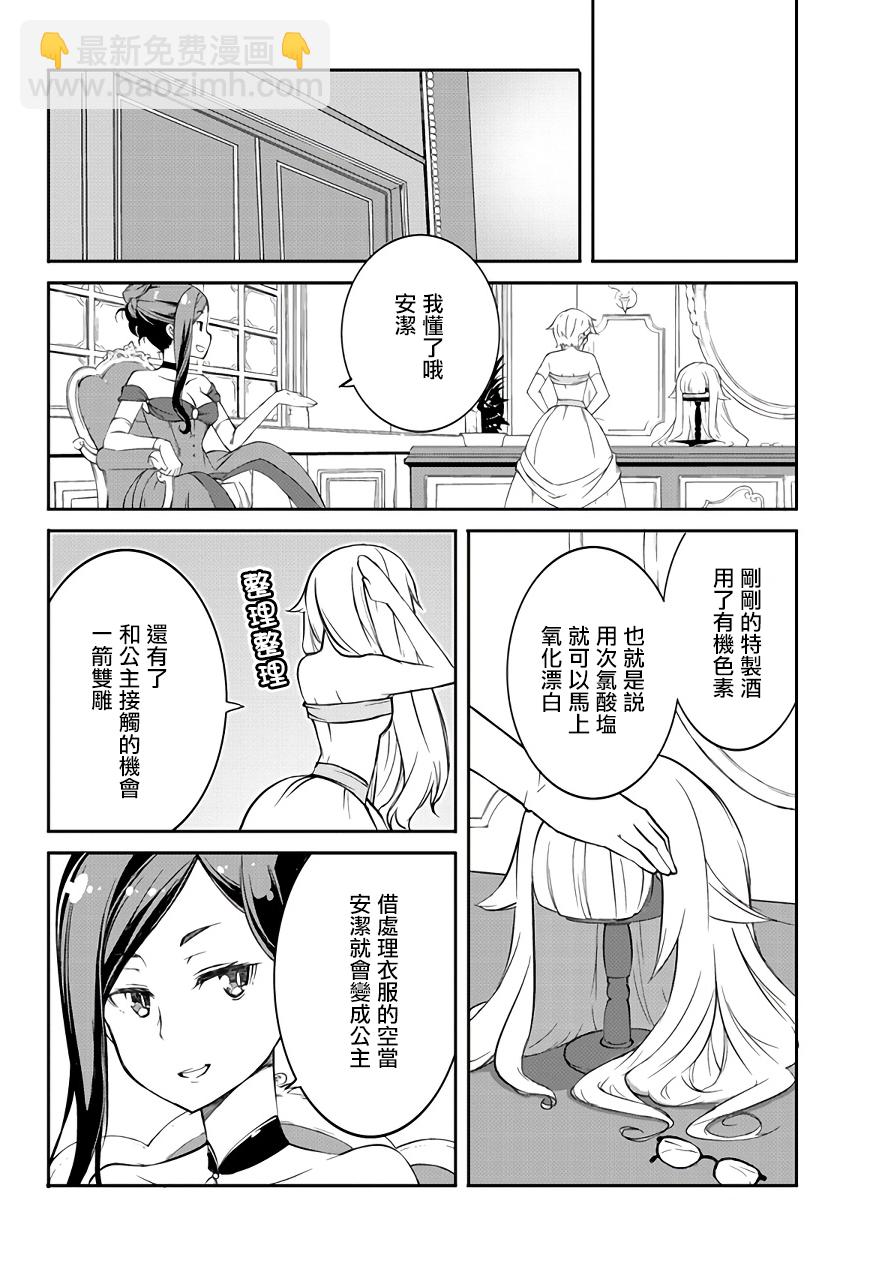 Princess Principal - 第1.1話 - 7