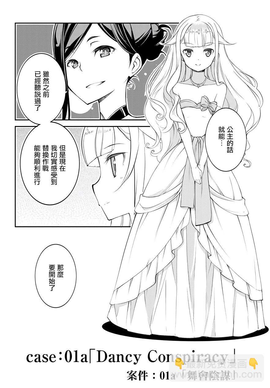 Princess Principal - 第1.1話 - 2