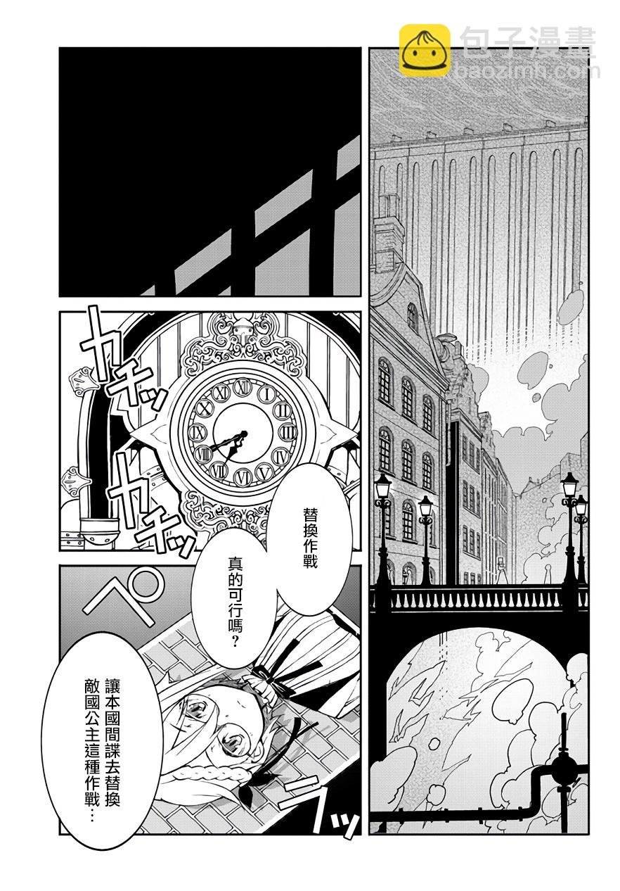 Princess Principal - 第1.1話 - 7
