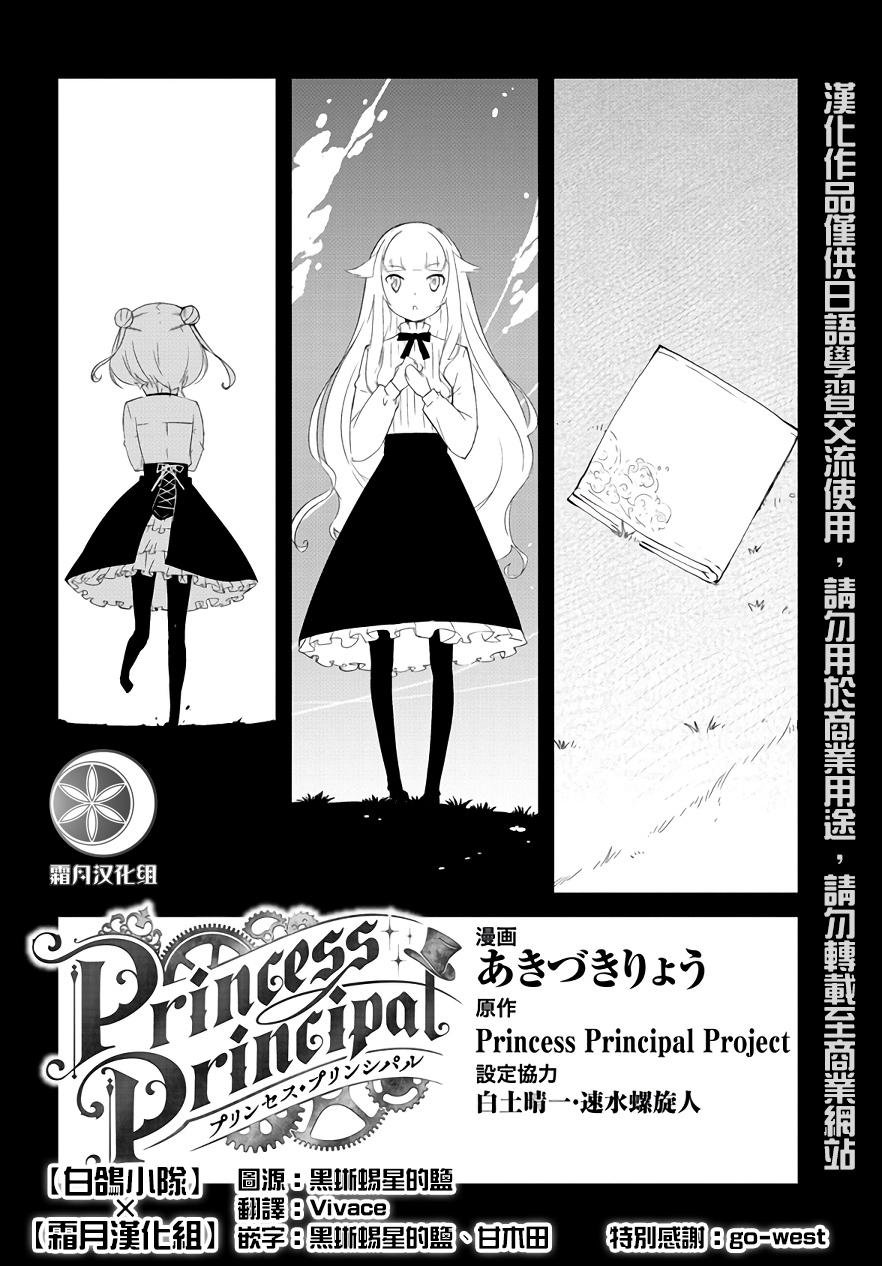 Princess Principal - 第2.1話 - 4