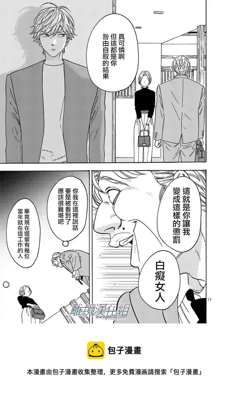 Promise·Cinderella - 第103話 - 2