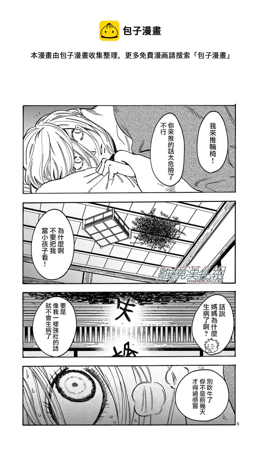 Promise·Cinderella - 第107话 - 5