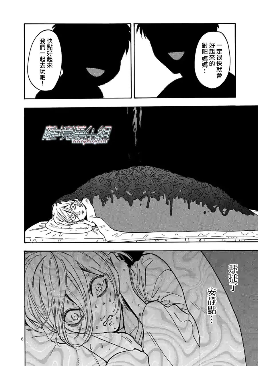 Promise·Cinderella - 第107话 - 6