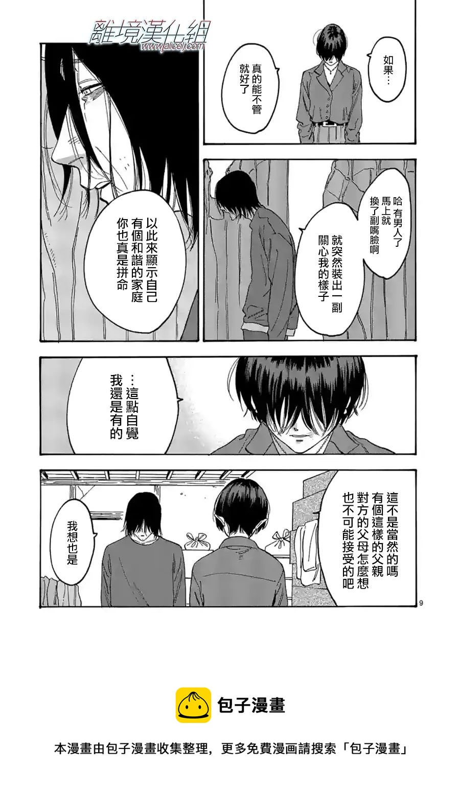 Promise·Cinderella - 第109话 - 3