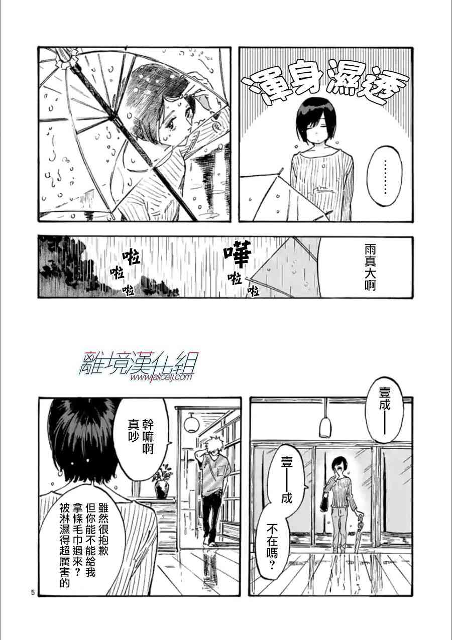 Promise·Cinderella - 第23話 - 6