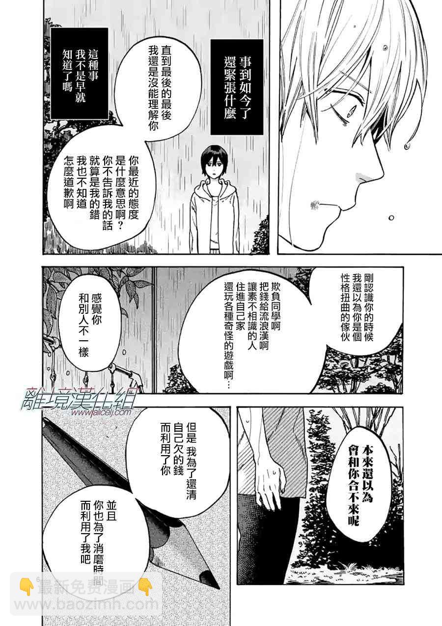 Promise·Cinderella - 第27話 - 6