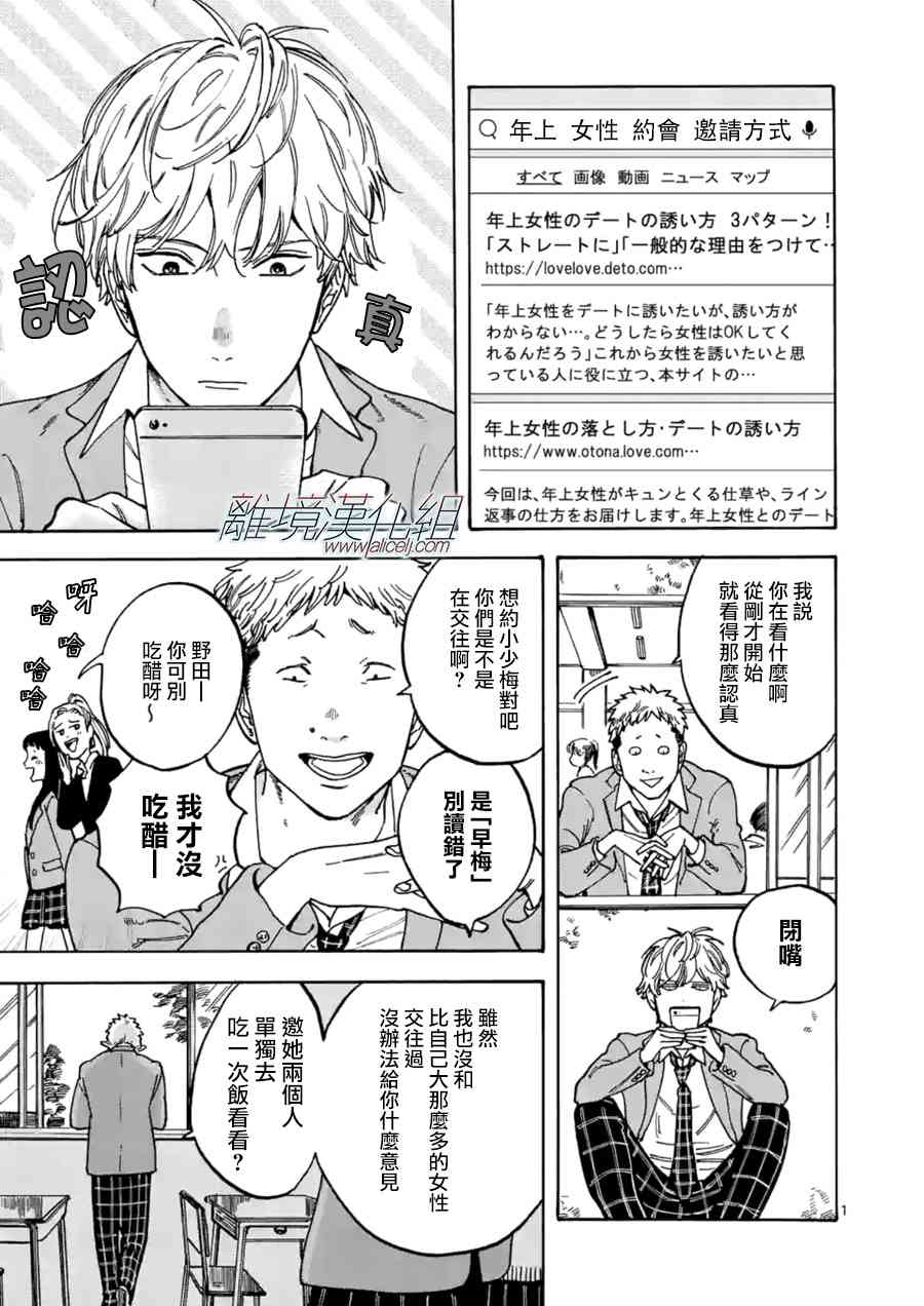 Promise·Cinderella - 第29話 - 1