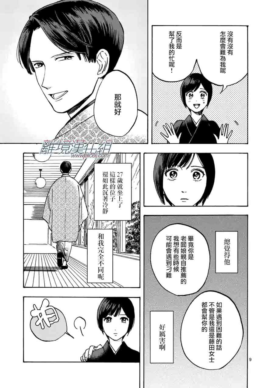 Promise·Cinderella - 第29話 - 3