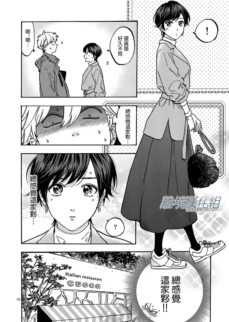 Promise·Cinderella - 第81話 - 4