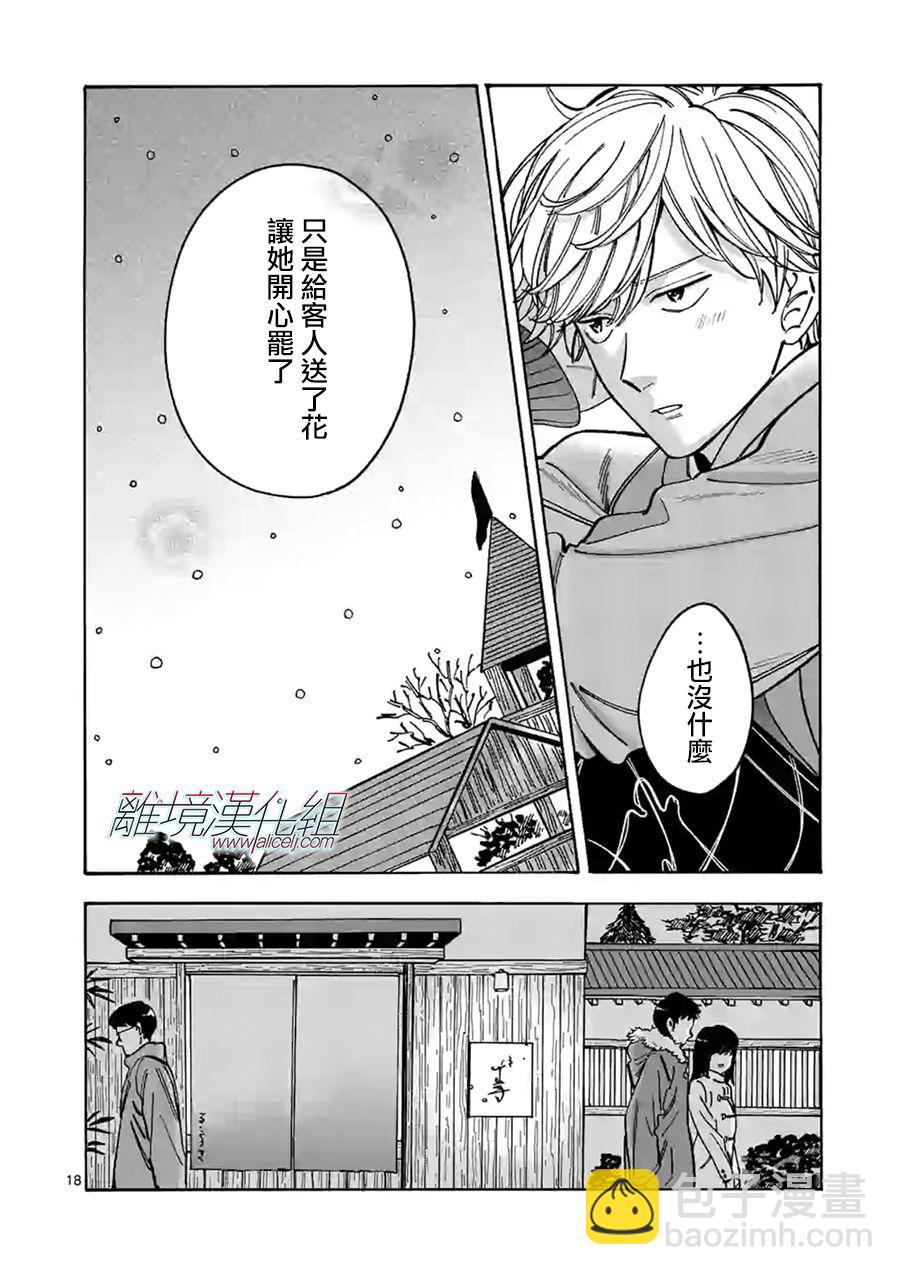 Promise·Cinderella - 第93话 - 6