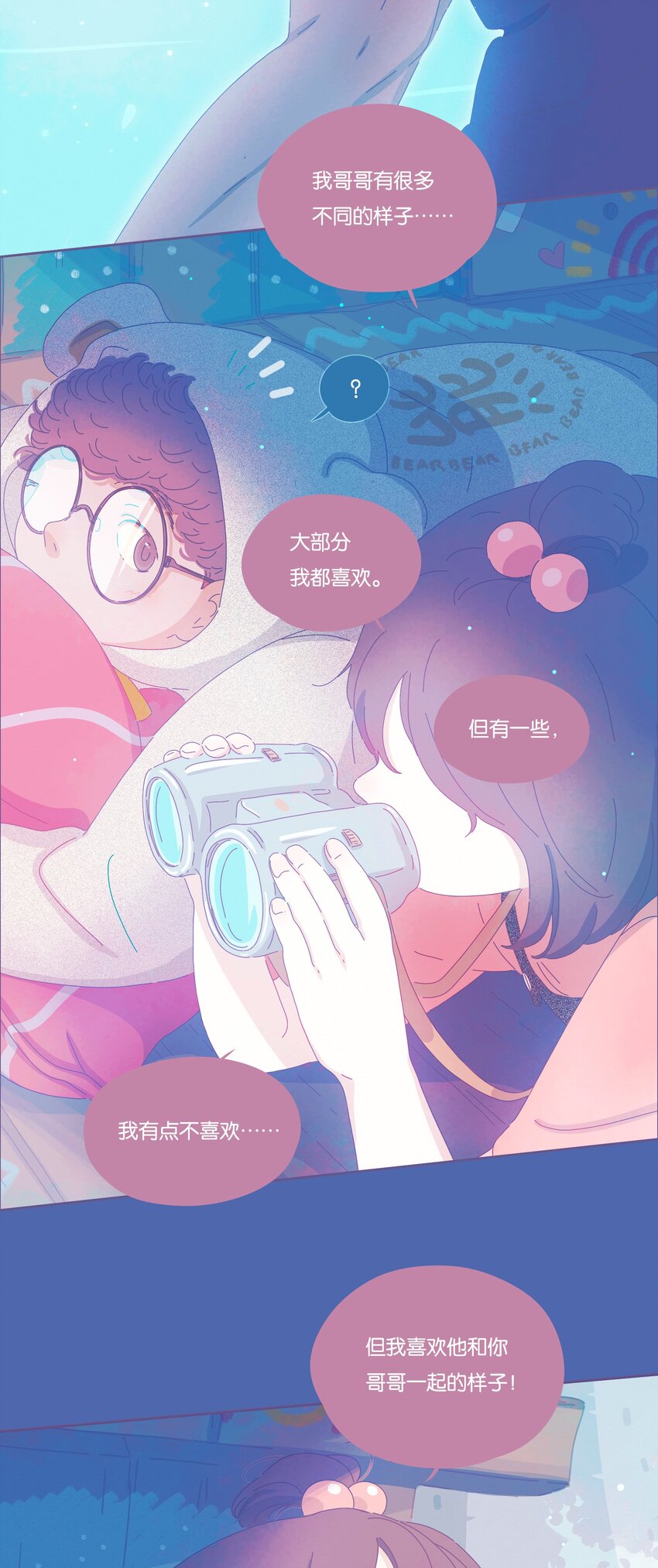 P.S.我在湖邊等你 - 14 chapter.14 - 3